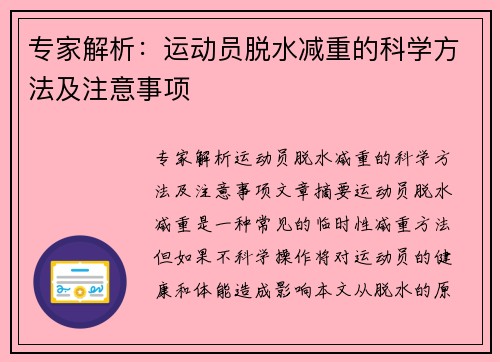 专家解析：运动员脱水减重的科学方法及注意事项